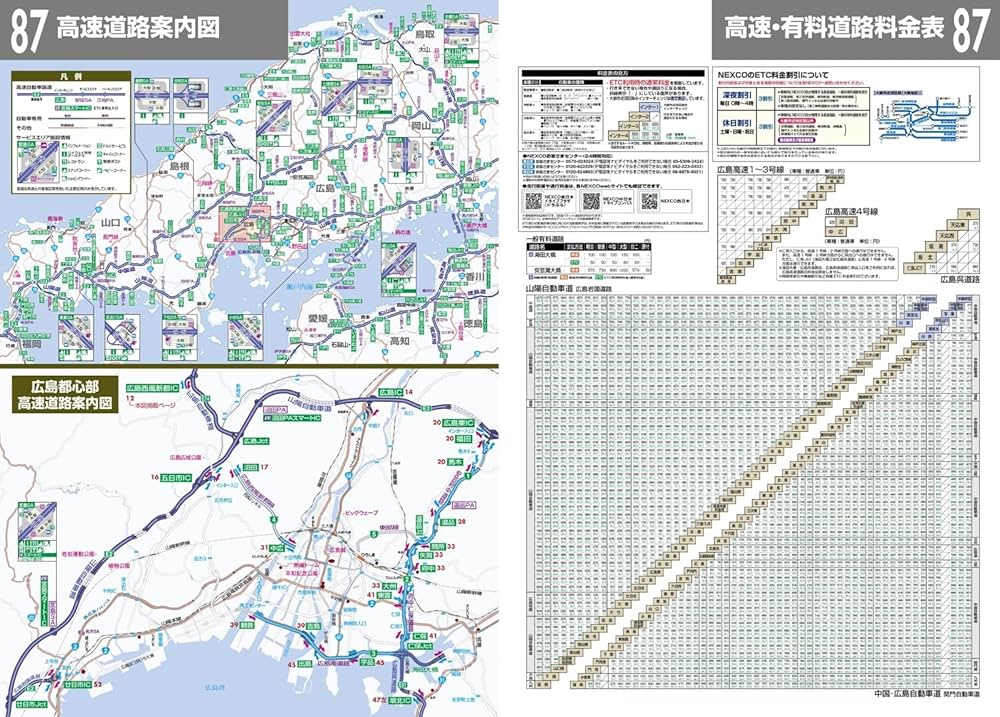 街の達人 広島 便利情報地図 | 昭文社 地図 編集部 |本 | 通販